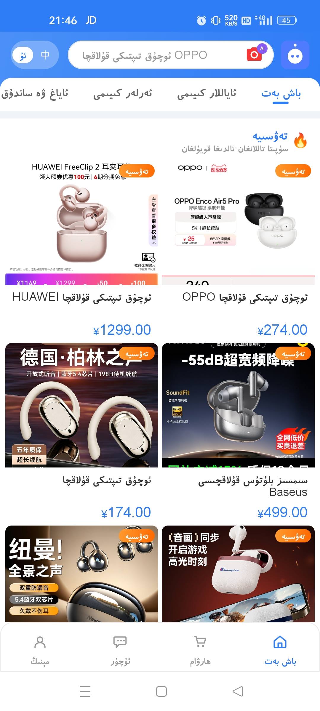 阿尔祖巴扎尔 App 维吾尔语首页界面