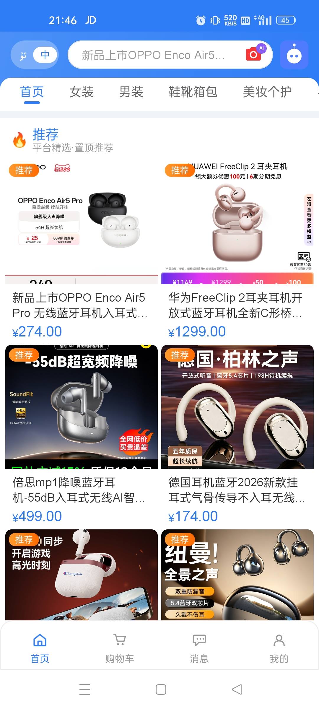 阿尔祖巴扎尔 App 中文首页界面